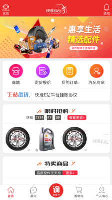 快准E站汽修端app