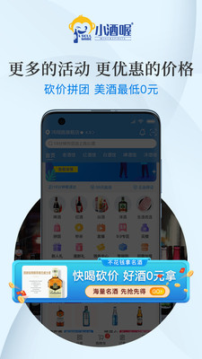 小酒喔app