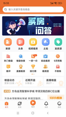 汉房app