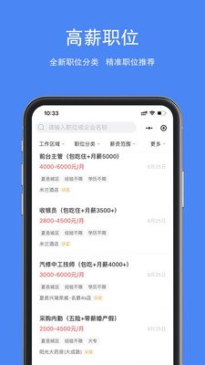 夏邑人才网app