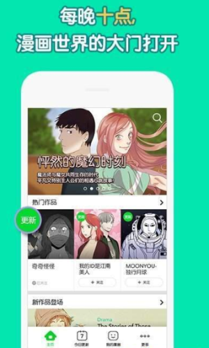 3D彩翼漫画app