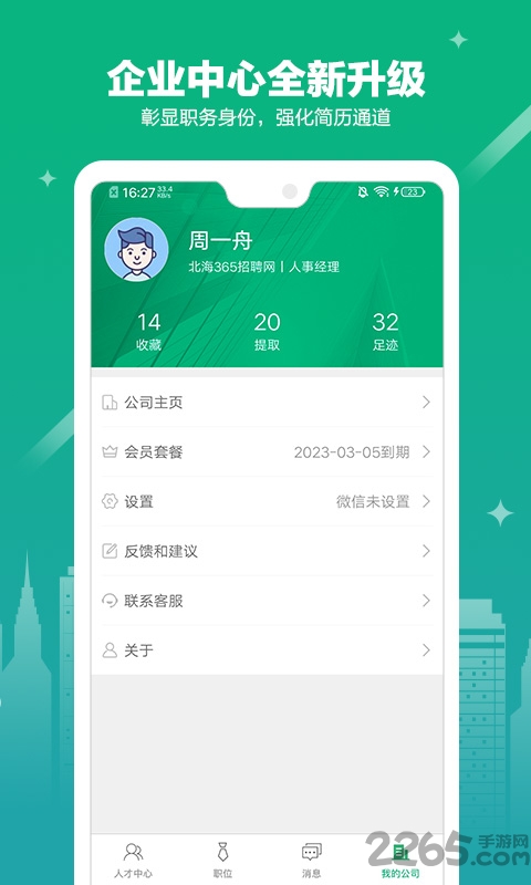 365企业助手app