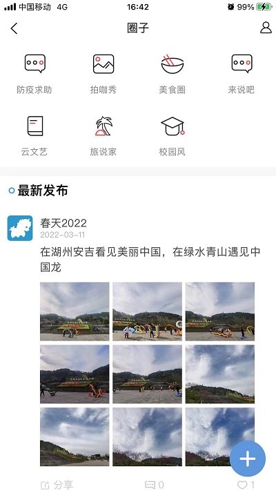 爱安吉app