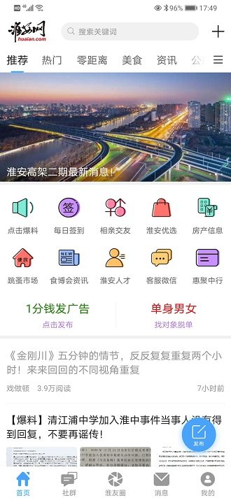 淮安网app