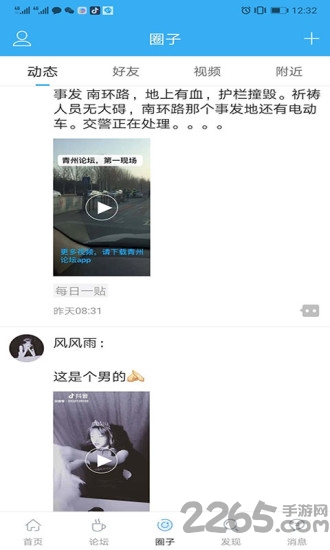 青州论坛app