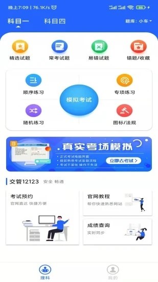 大众学车app