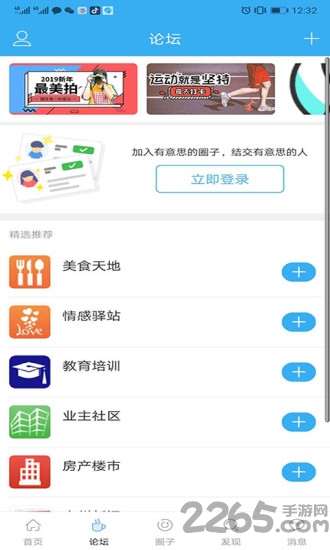 青州论坛app