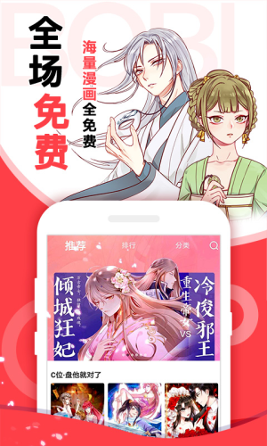 啵哔漫画app