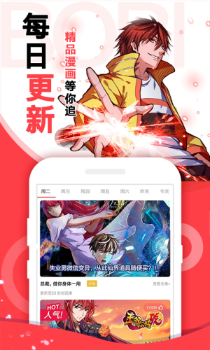 啵哔漫画app