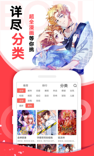 啵哔漫画app