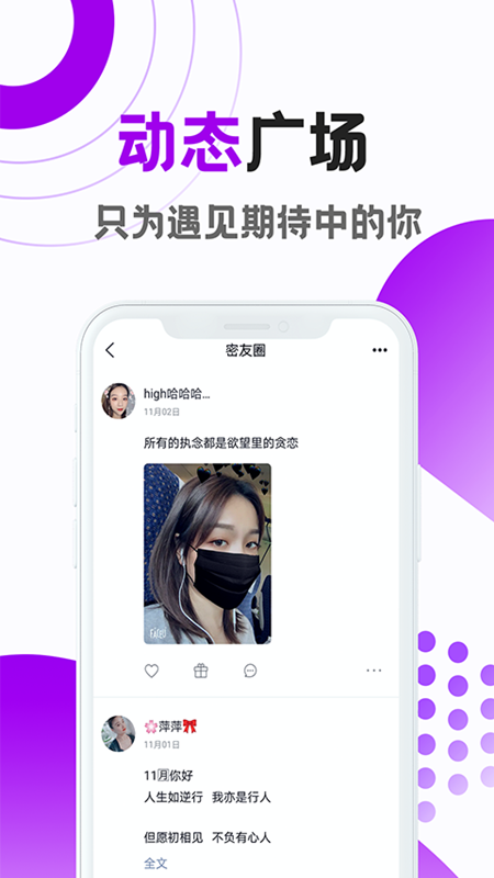 觅恋交友app