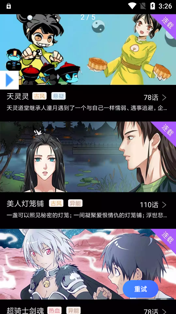 可乐漫画app