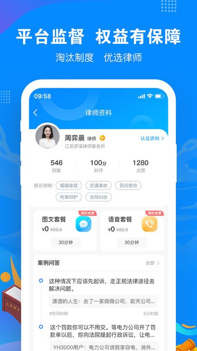 趣法律app