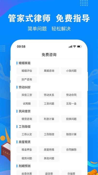 趣法律app