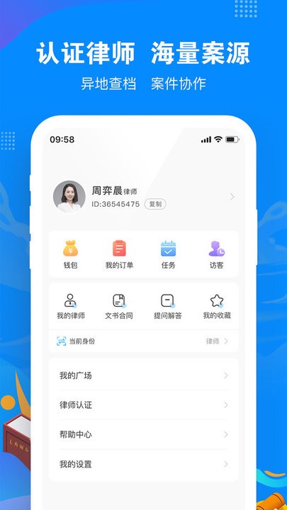 趣法律app