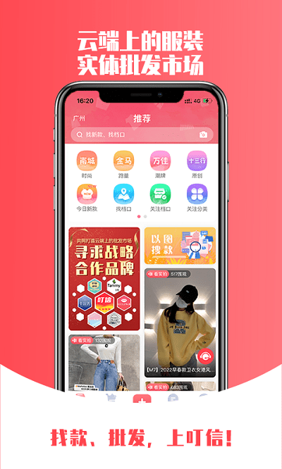 叮信批发app