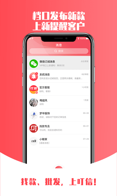 叮信批发app