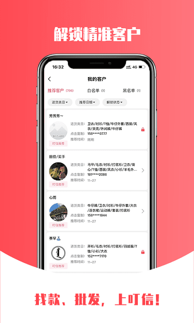 叮信批发app