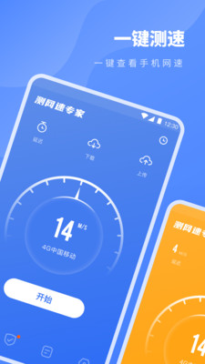 测网速工具app