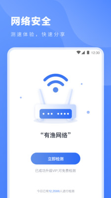 测网速工具app