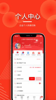 发才网app