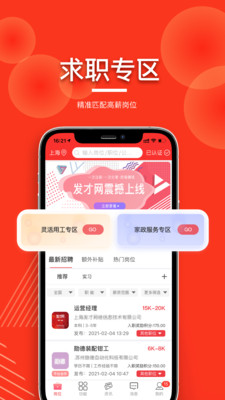 发才网app