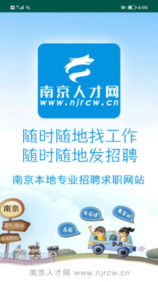 南京人才网app
