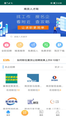 南京人才网app