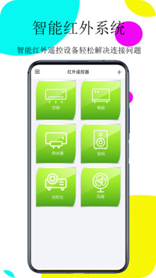 红外遥控器app