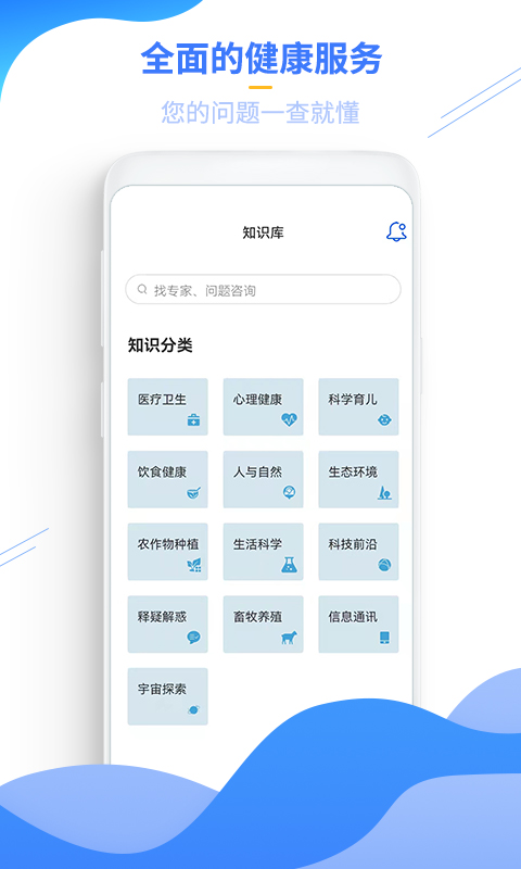 云上科普app