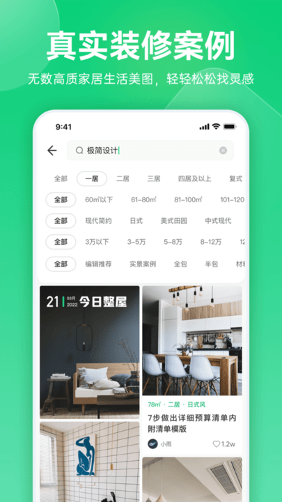 土巴兔极速版app