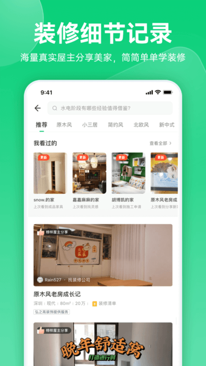 土巴兔极速版app