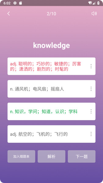 英汉随身词典app