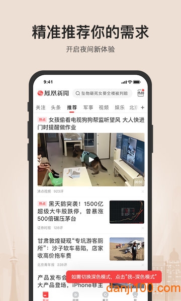 凤凰新闻app