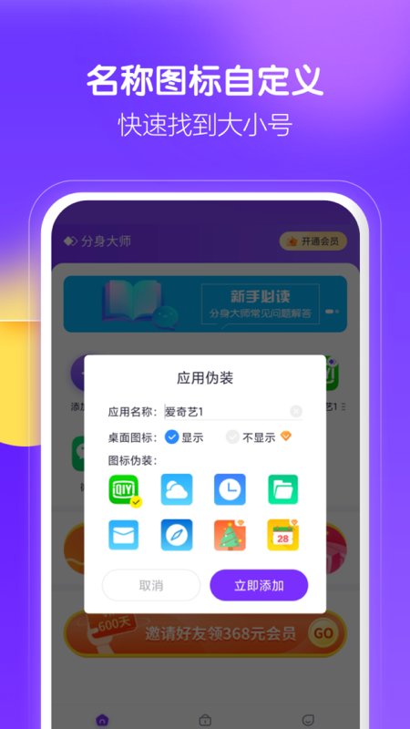 360分身大师app