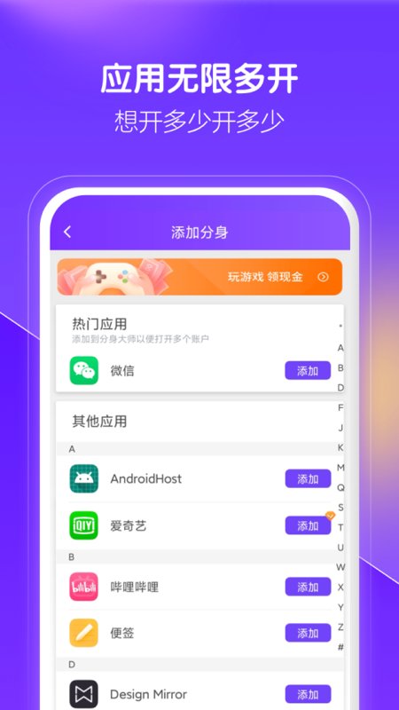 360分身大师app