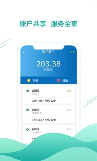 合肥通卡app