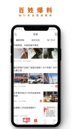 海门新媒体app