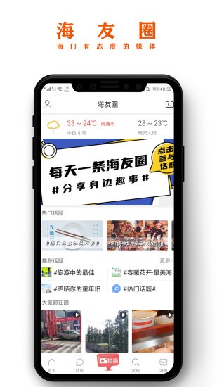 海门新媒体app