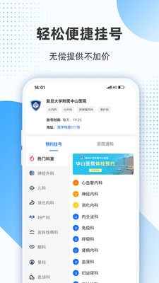 上海助医app