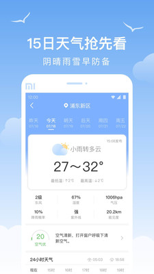 老友天气app