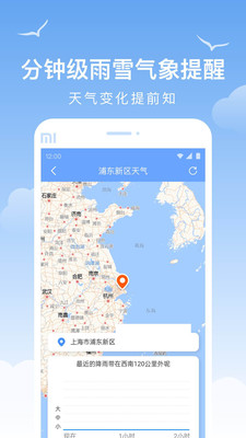 老友天气app