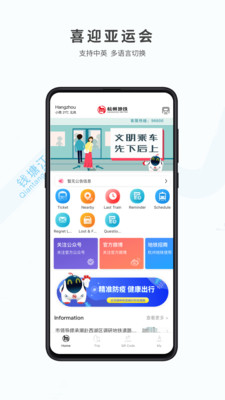 杭州地铁app