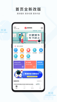 杭州地铁app