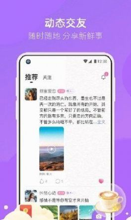 小情思交友app