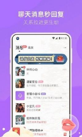 小情思交友app