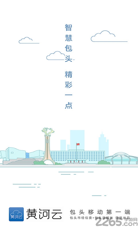 黄河云app