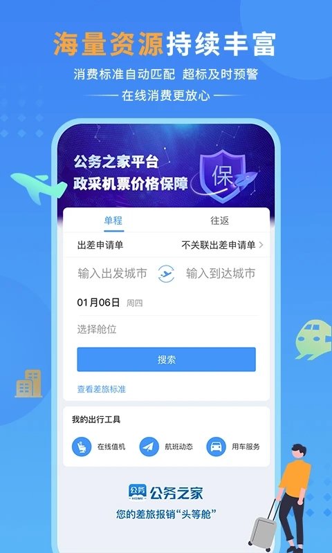 公务之家app