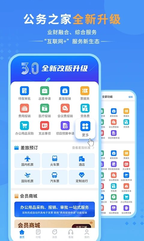 公务之家app