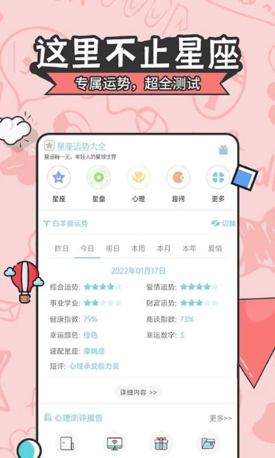 星座运势大全app